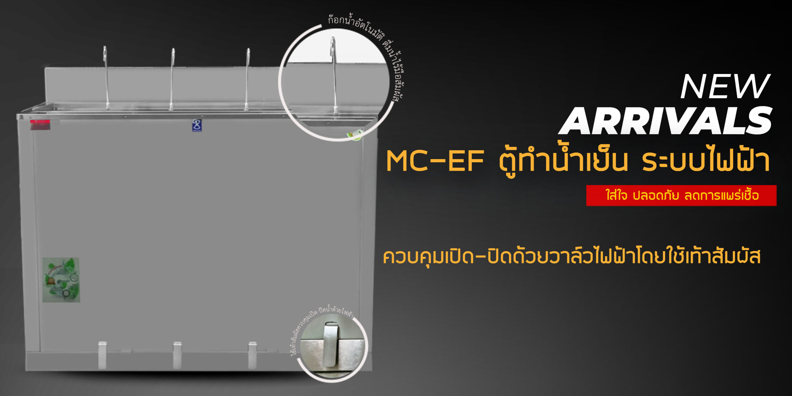 0:03 / 1:14 MC-EF ตู้ทำน้ำเย็น ระบบไฟฟ้า l MAXCOOL